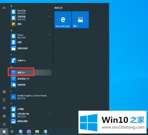 win10找不到画图3d的完全处理措施