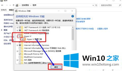 Win10系统开启虚拟机Hyper-V功能的具体解决伎俩