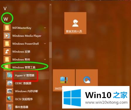 Win10系统开启虚拟机Hyper-V功能的具体解决伎俩