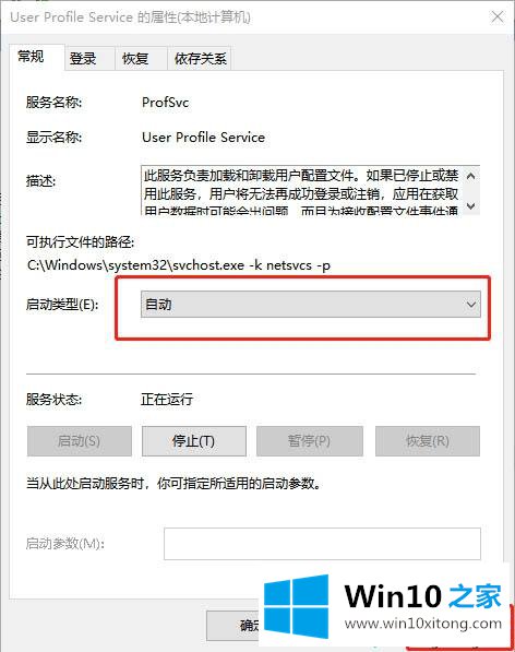 Win10开机提示user profile service服务登录失败的详尽解决举措