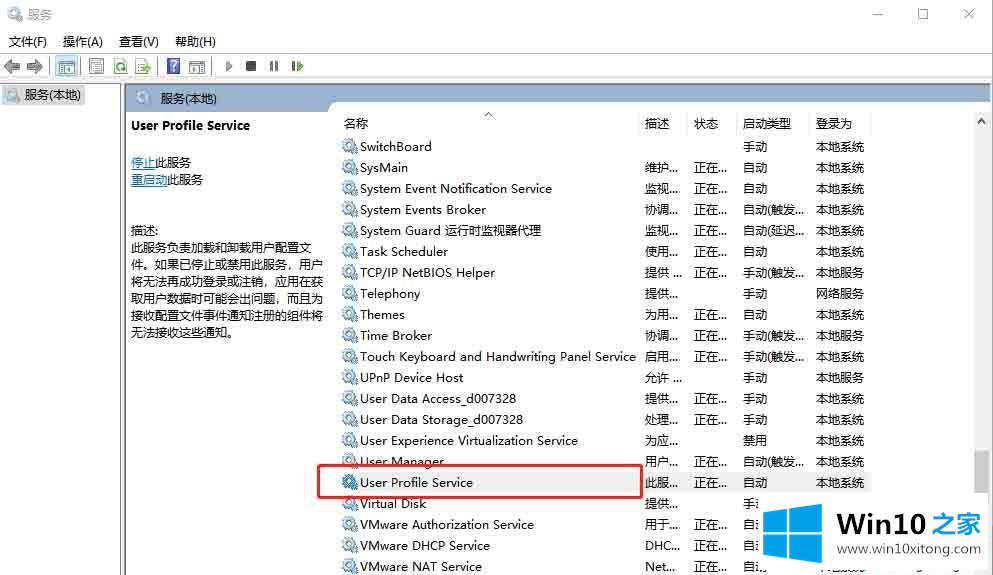 Win10开机提示user profile service服务登录失败的详尽解决举措