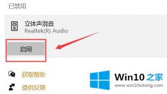 本文详解win10系统使用腾讯会议共享屏幕视频没声音的操作教程