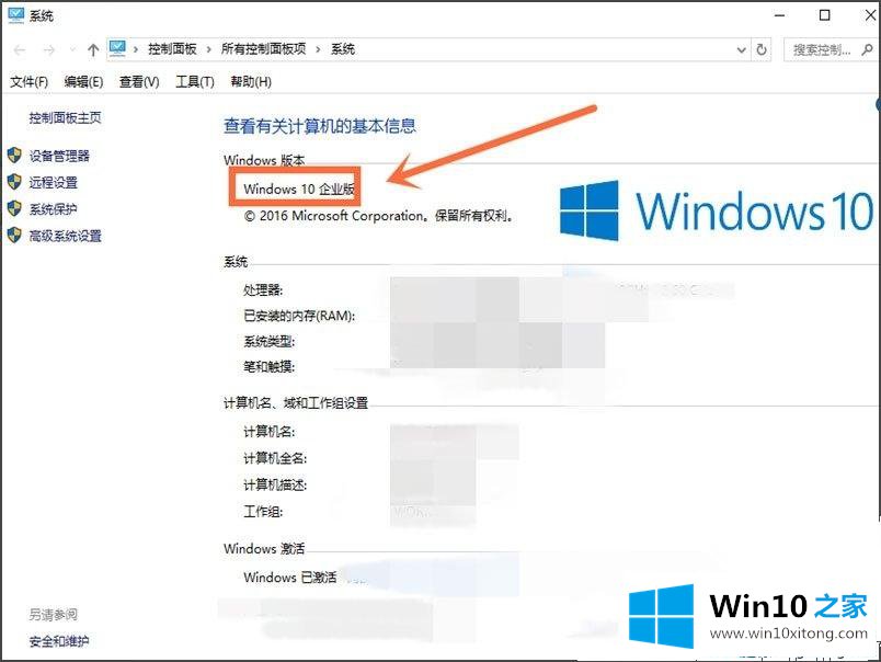 win10查看系统版本号的具体操作手法