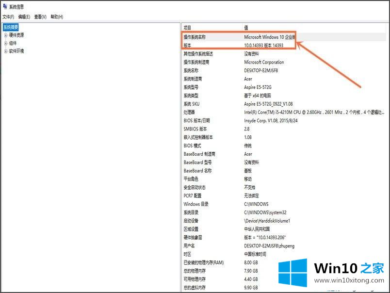 win10查看系统版本号的具体操作手法