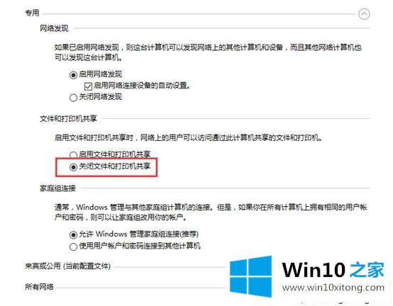 win10系统关闭文件和打印机共享的操作手法