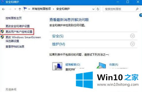 win10电脑运行wegame总是提示用户账户控制窗口如何取消的具体解决方式