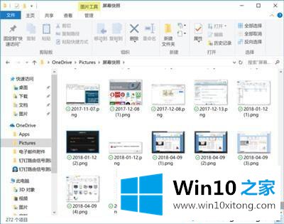 Win10自带截图功能的教程