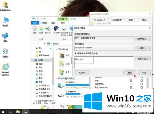 win10系统everyone怎么授权的具体操作本领