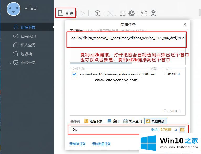 win10 1909正式版iso镜像下载的操作步骤