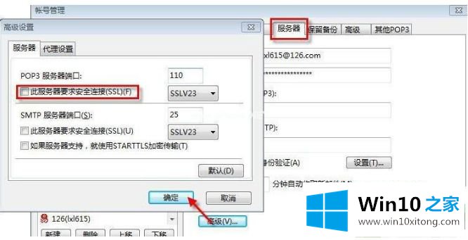 win10系统foxmail ssl连接出错errorcode:5的操作手法