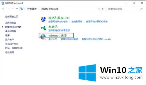 win10 google chrome不能上网的解决手段