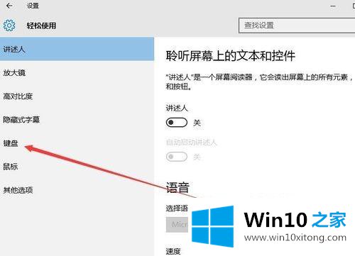 win10粘滞键如何关闭的图文方法