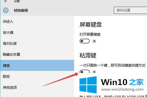 win10粘滞键如何关闭的图文方法