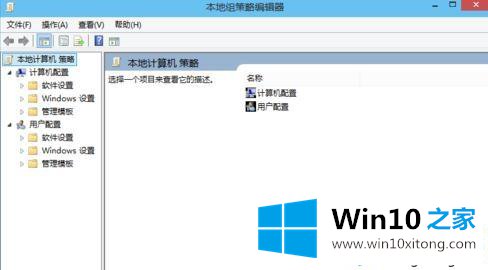 Win10组策略的详细解决措施