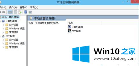 Win10组策略的详细解决措施