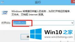 大神帮你Win10组策略的详细解决措施