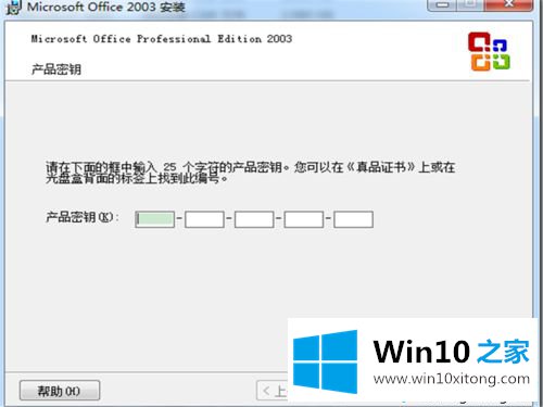 win10系统下载免费office2003办公软件的详尽处理办法