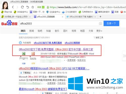 win10系统下载免费office2003办公软件的详尽处理办法