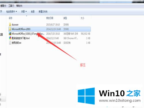 win10系统下载免费office2003办公软件的详尽处理办法