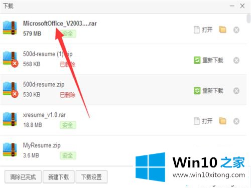 win10系统下载免费office2003办公软件的详尽处理办法