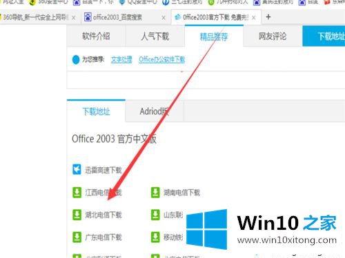 win10系统下载免费office2003办公软件的详尽处理办法