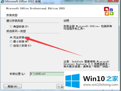 win10系统下载免费office2003办公软件的详尽处理办法