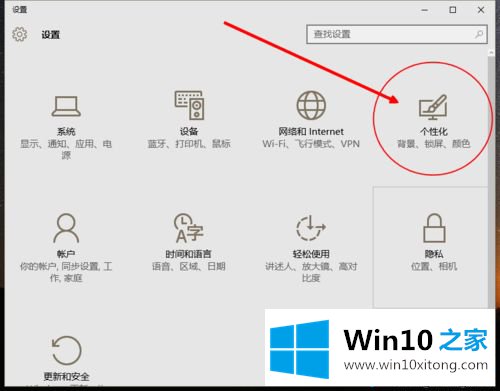 win10系统修改桌面壁纸和主题颜色的完全解决教程