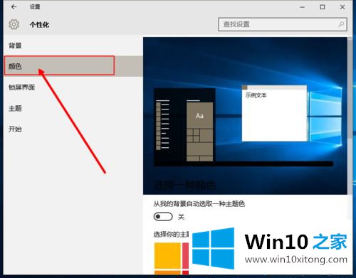 win10系统修改桌面壁纸和主题颜色的完全解决教程