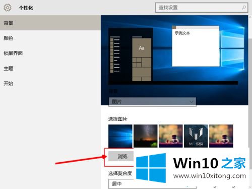 win10系统修改桌面壁纸和主题颜色的完全解决教程