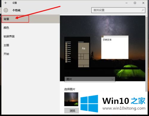 win10系统修改桌面壁纸和主题颜色的完全解决教程