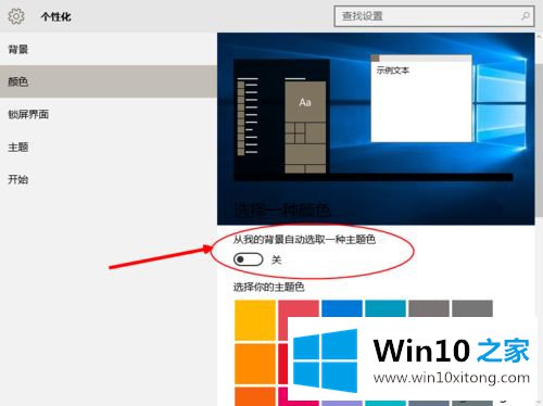 win10系统修改桌面壁纸和主题颜色的完全解决教程