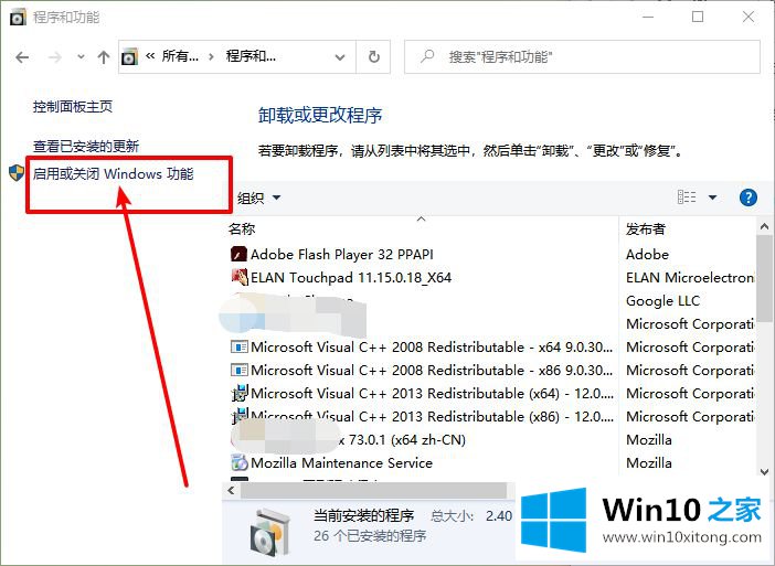 win10系统怎么开启DirectPlay的详尽处理技巧