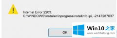 编辑解决Win10系统中安装MATLAB提示Internal error 2203错误的图文方式