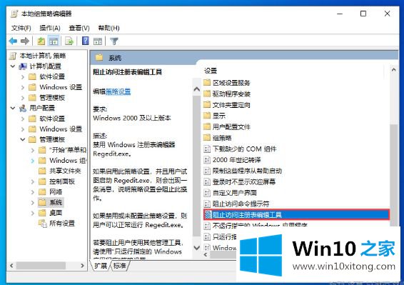 win10 1909系统下注册表被管理员禁用打不开的具体解决手法