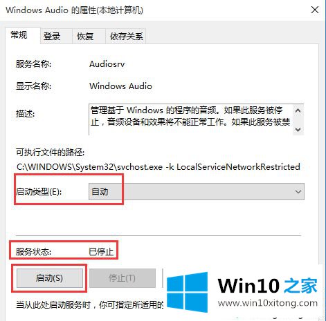 win10未安装音频设备的办法