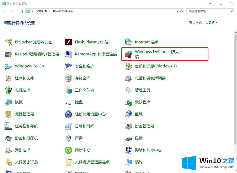 Win10系统如何重置防火墙的具体解决步骤