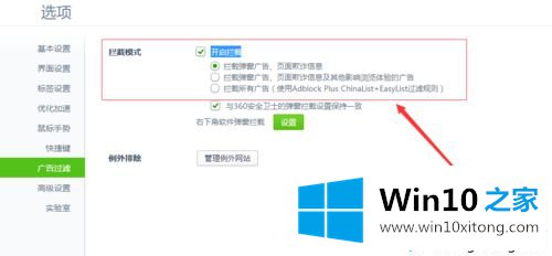 win10系统开启360浏览器弹出广告页面如何阻止的完全操作步骤