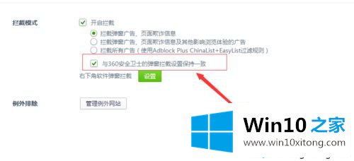 win10系统开启360浏览器弹出广告页面如何阻止的完全操作步骤