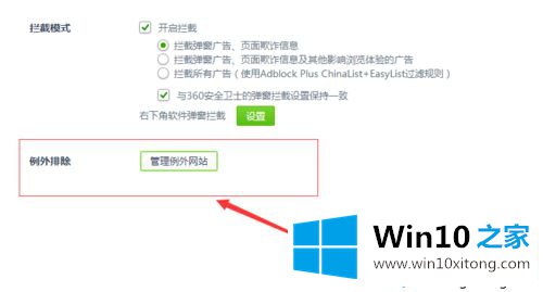 win10系统开启360浏览器弹出广告页面如何阻止的完全操作步骤