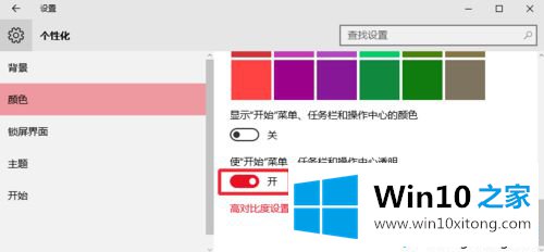 Win10开始菜单和任务栏一起变透明的具体操作伎俩