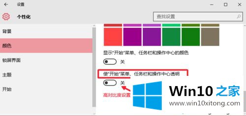 Win10开始菜单和任务栏一起变透明的具体操作伎俩