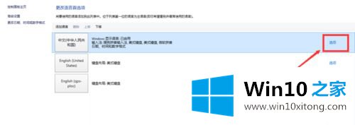 win10增加输入法的处理方式