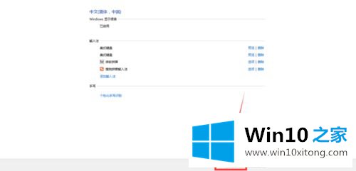 win10增加输入法的处理方式