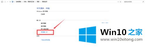 win10增加输入法的处理方式