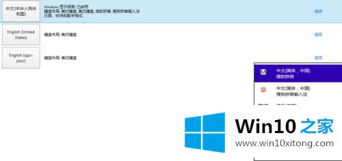 win10增加输入法的处理方式