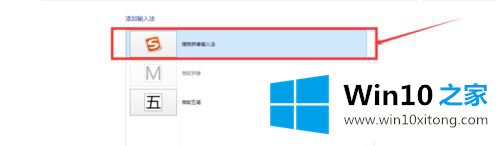 win10增加输入法的处理方式