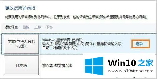 win10微软输入法的方式