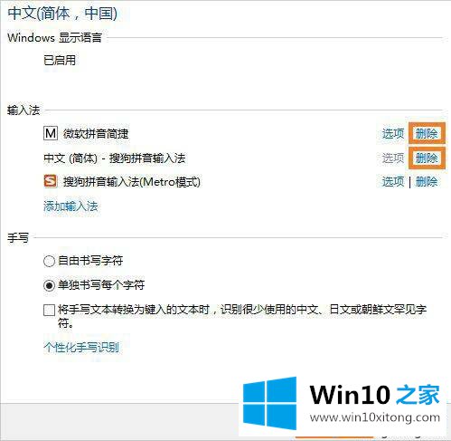 win10微软输入法的方式