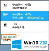 主编操作win10微软输入法的方式