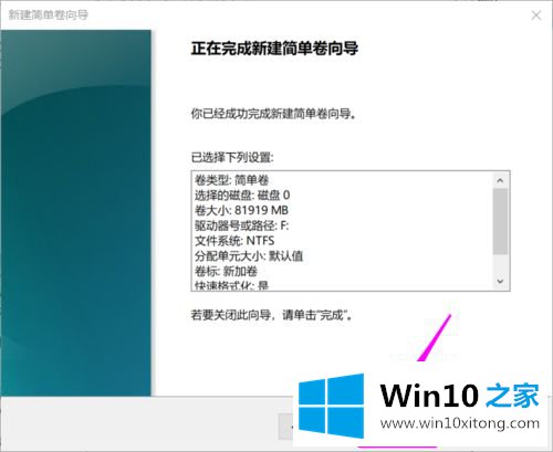 win10增加分区的详尽处理举措